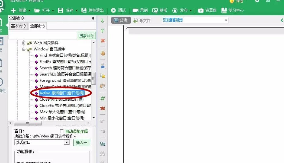 按键精灵怎么切换窗口