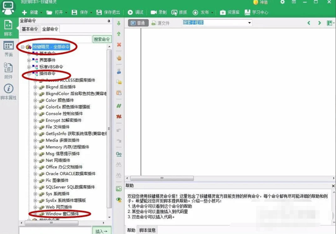 按键精灵怎么切换窗口