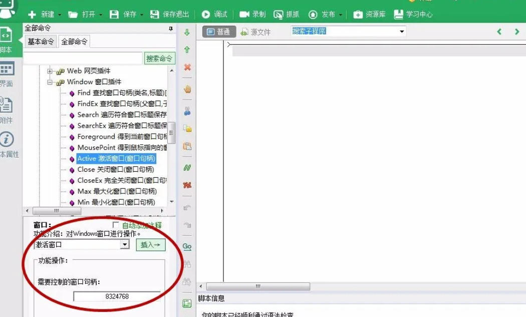 按键精灵怎么切换窗口