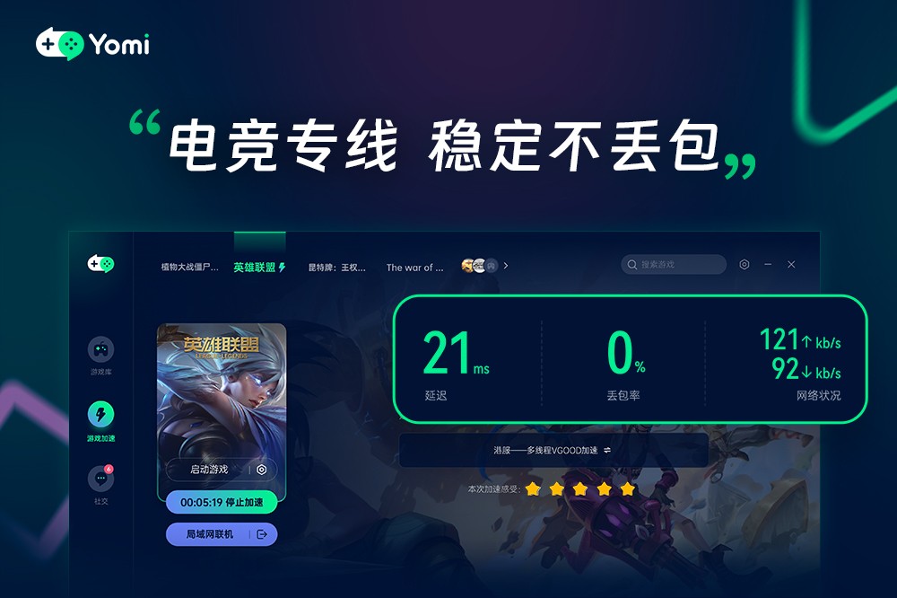 yomi世界加速器正版