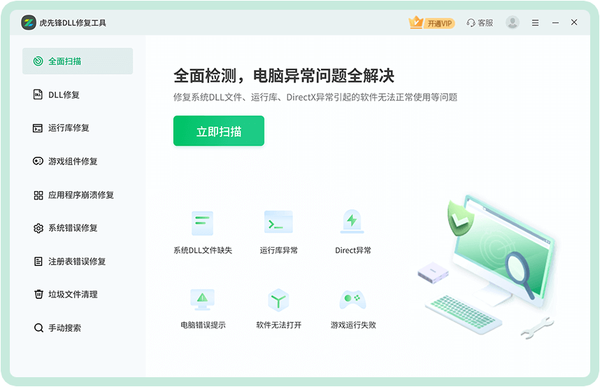 虎先锋DLL修复工具免费版