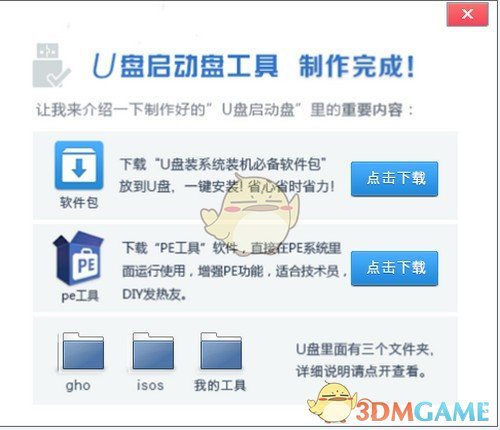 快马PE工具箱电脑版