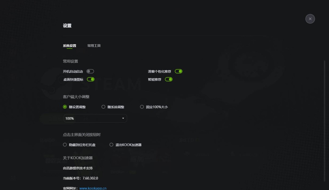 kook加速器最新版