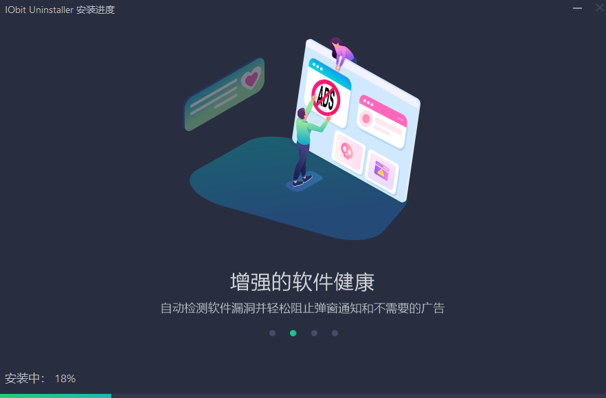 Iobit Uninstaller概念版