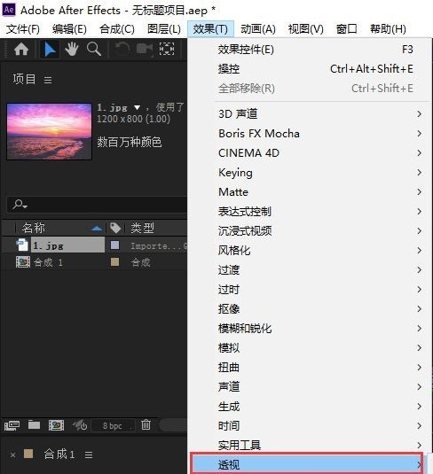 Adobe After Effects透视怎么打开