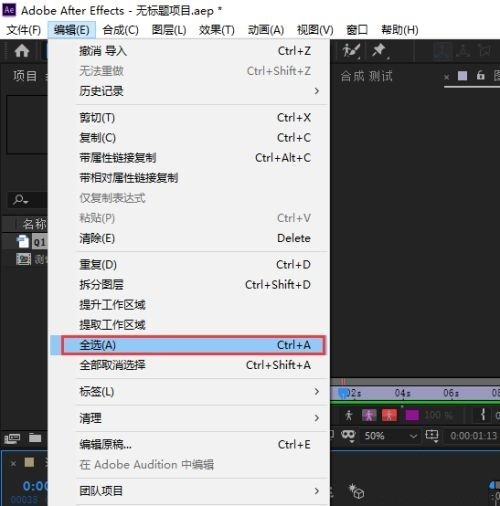 AE怎么设置全选