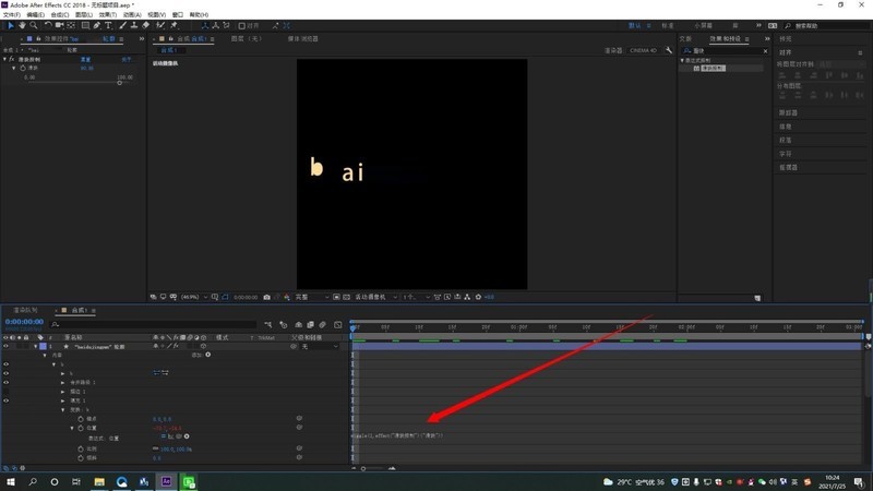 AE怎么做文字排列动画