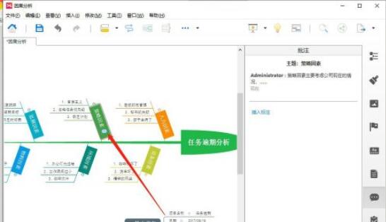 Xmind怎么插入批注