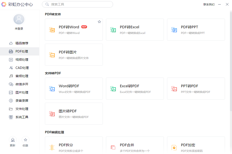 彩虹办公中心官方版