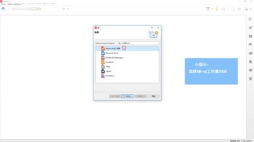 XMind中如何导入XMind工作薄