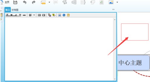 xmind怎么添加备注