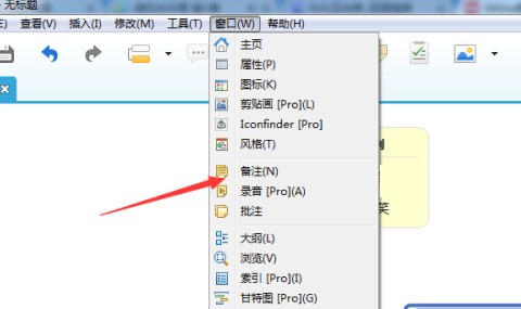 xmind怎么添加备注