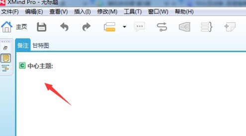 xmind怎么添加备注