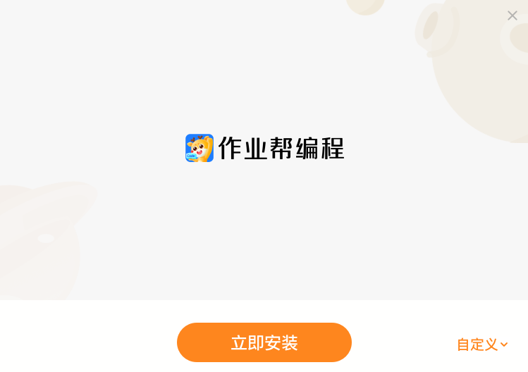 作业帮编程官方版