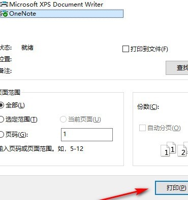 XMind如何打印大纲