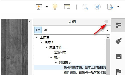 XMind如何打印大纲