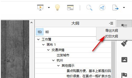 XMind如何打印大纲