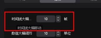 剪映专业版时间线大幅移动参数在哪设置
