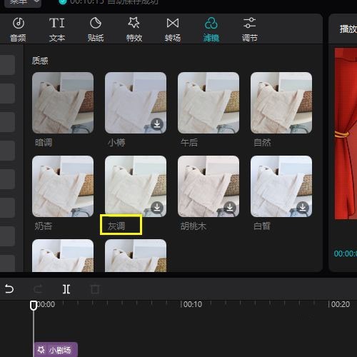 剪映专业版如何添加灰调滤镜