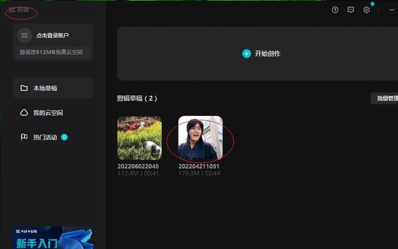 剪映专业版如何添加水波纹投影特效