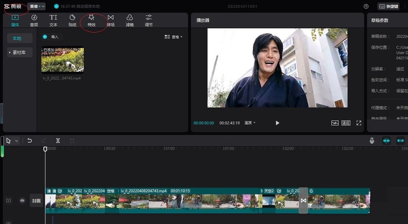 剪映专业版如何添加水波纹投影特效