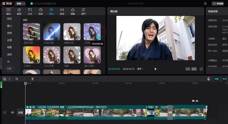 剪映专业版如何添加水波纹投影特效