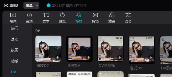 剪映专业版如何添加录像DV框效果