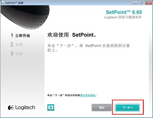 Logitech SetPoint中文版