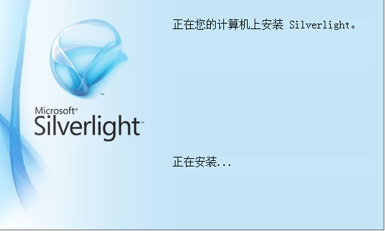 silverlight中文版