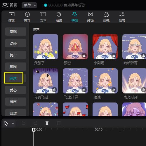 剪映专业版视频画面高能预警怎么添加