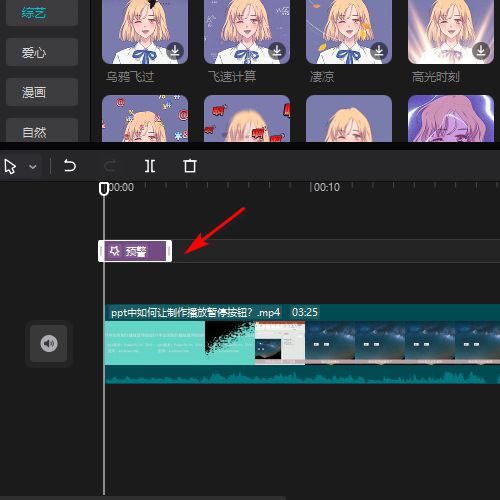 剪映专业版视频画面高能预警怎么添加