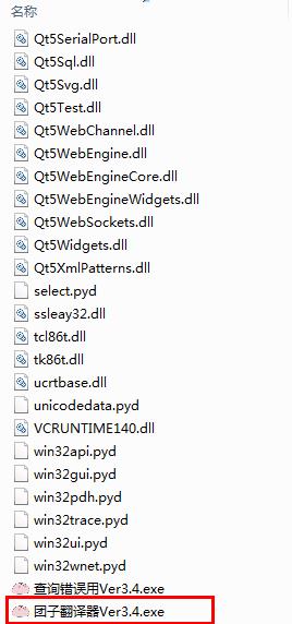 团子翻译器特别版