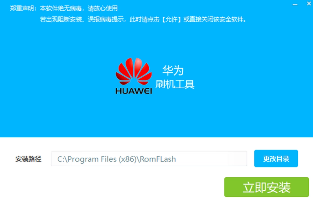 华为刷机工具电脑版