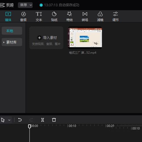 剪映专业版视频画面监控特效怎么做