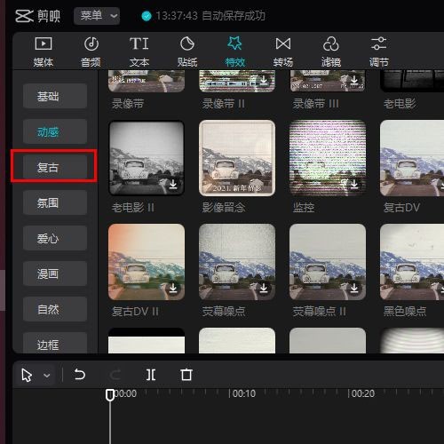 剪映专业版视频画面监控特效怎么做