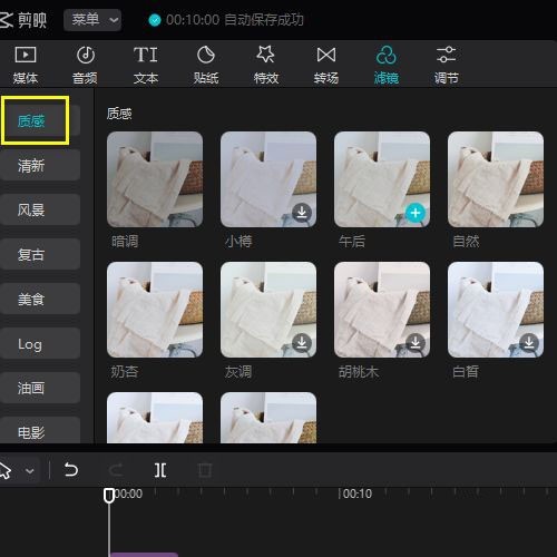 剪映专业版视频画面灰调的滤镜怎么添加