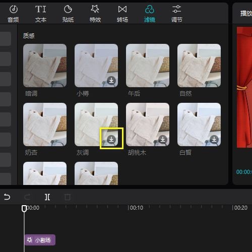 剪映专业版视频画面灰调的滤镜怎么添加