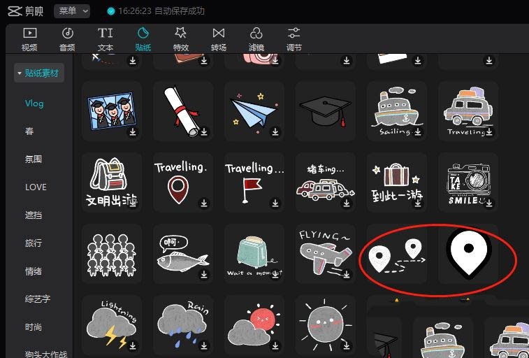 剪映电脑版视频如何添加定位图标