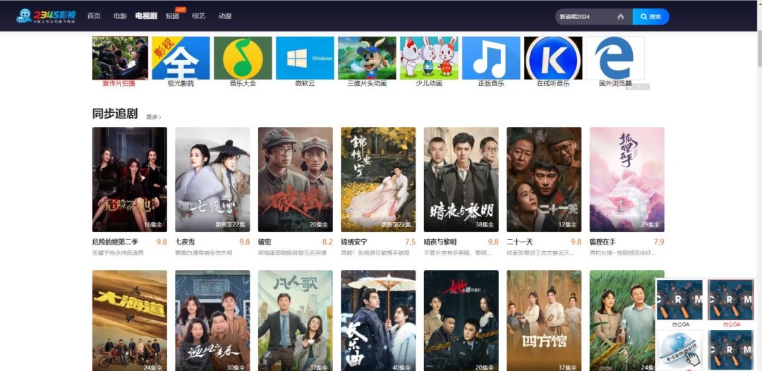 2345影视大全官网版