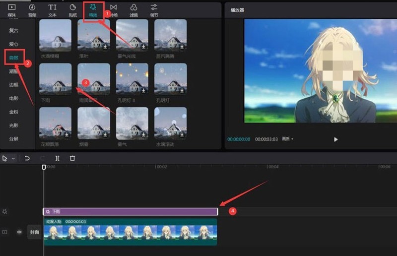 剪映怎么将视频制作成下雨效果