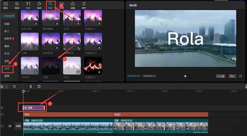 剪映怎么制作闪黑效果