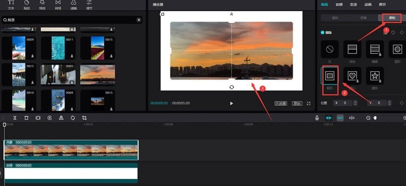 剪映怎么将视频添加圆角阴影