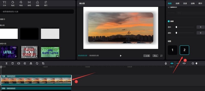 剪映怎么将视频添加圆角阴影