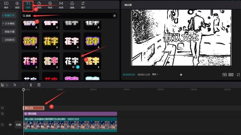 剪映怎么制作黑白线描漫画效果