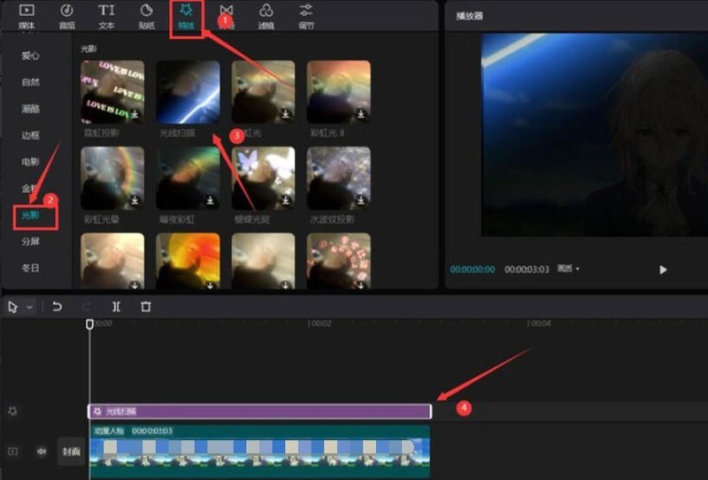 剪映怎么将视频添加绿光扫描效果