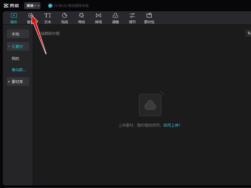 剪映怎么设置草稿保存路径