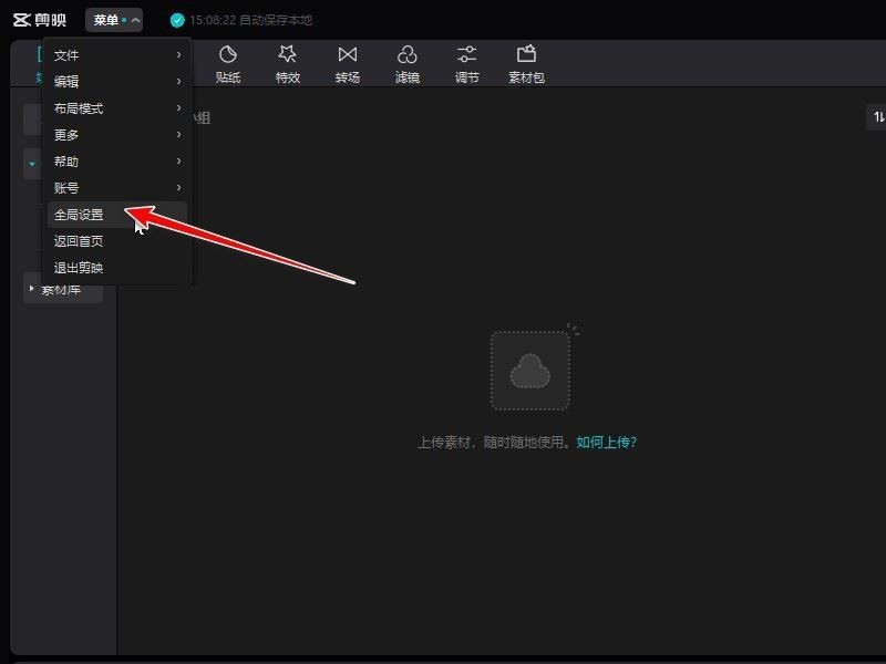 剪映怎么设置草稿保存路径