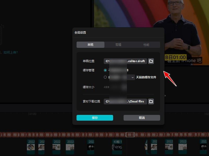 剪映怎么设置草稿保存路径