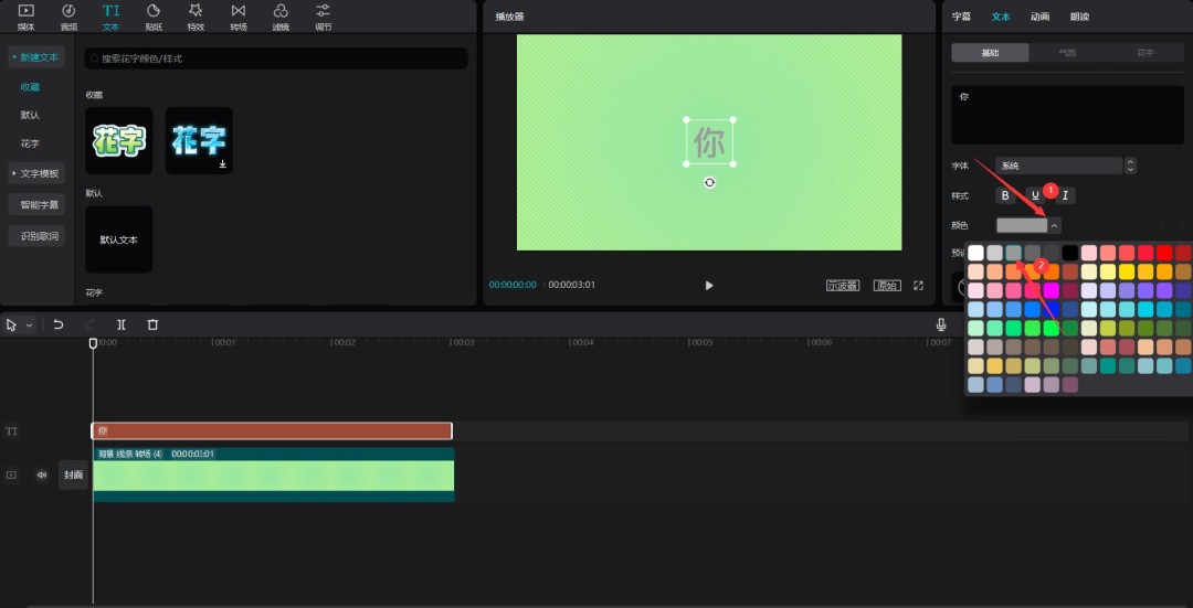 剪映怎么制作剪纸风文字效果