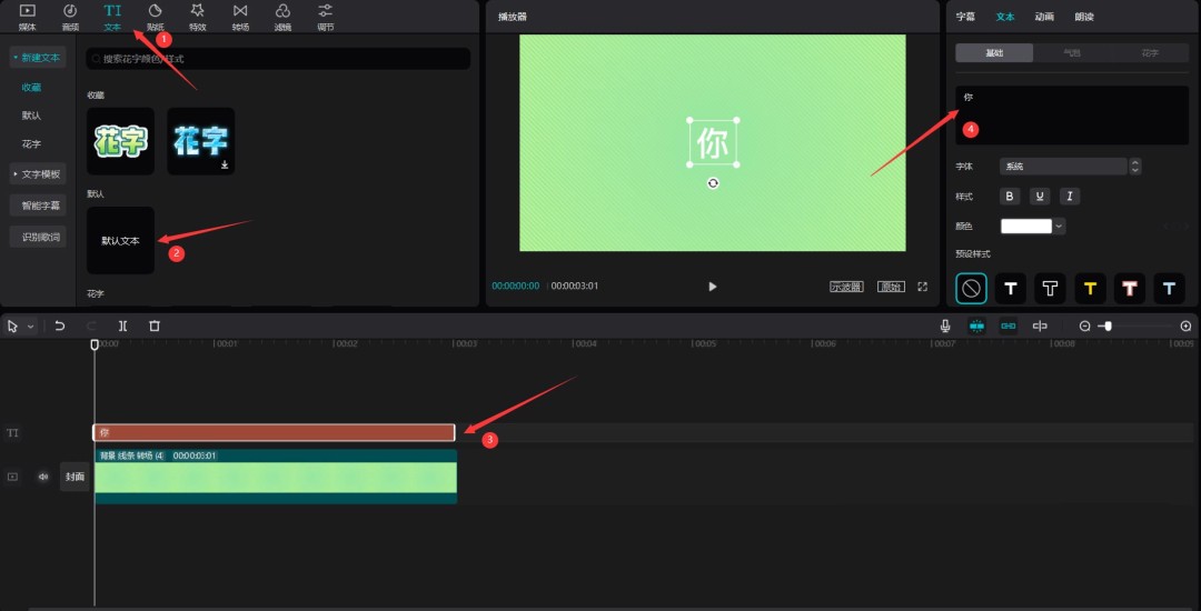 剪映怎么制作剪纸风文字效果